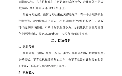 大学生职业生涯规划书&mdash;&mdash;国际经济与贸易专业_E6-职业规划_58国际经济与贸易专业