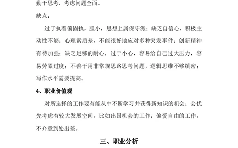 大学生职业生涯规划书&mdash;&mdash;国际经济与贸易专业_E6-职业规划_58国际经济与贸易专业