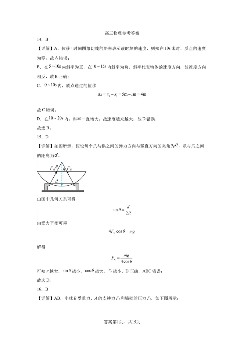 高2021级高三物理答案(1)_2023年10月_0210月合集_2024届四川省成都市列五中学高三上学期10月月考_四川省成都市列五中学2024届高三上学期10月月考理综