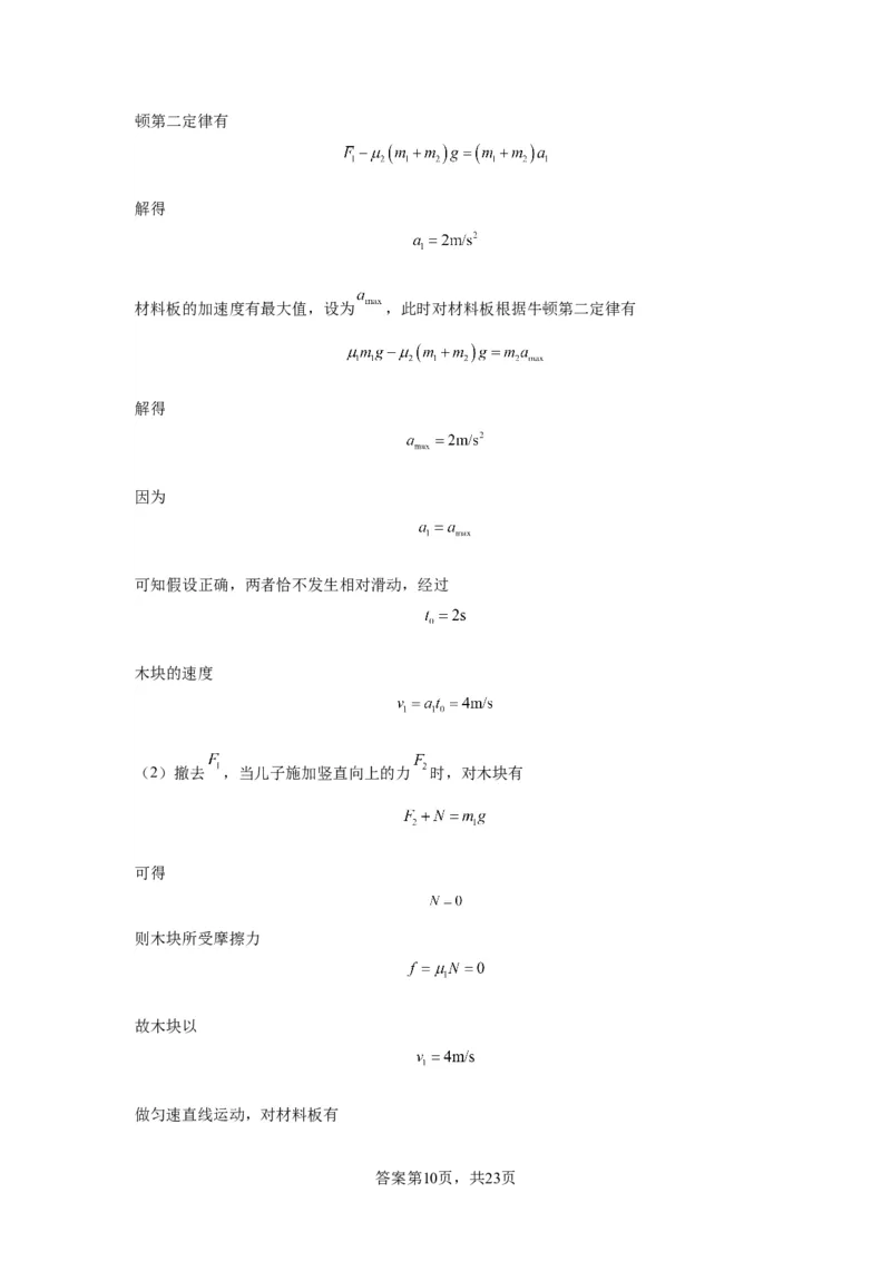 高2021级高三物理答案(1)_2023年10月_0210月合集_2024届四川省成都市列五中学高三上学期10月月考_四川省成都市列五中学2024届高三上学期10月月考理综
