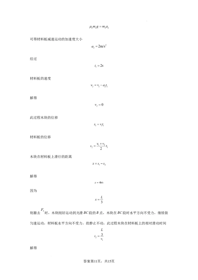 高2021级高三物理答案(1)_2023年10月_0210月合集_2024届四川省成都市列五中学高三上学期10月月考_四川省成都市列五中学2024届高三上学期10月月考理综