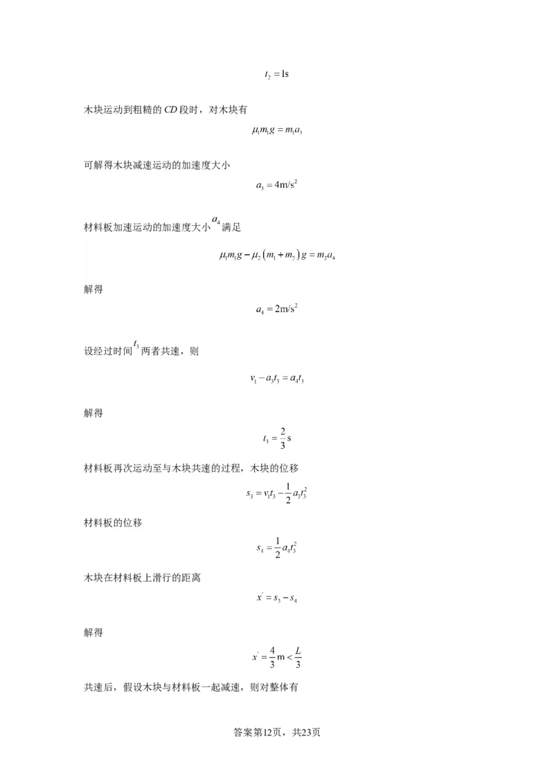 高2021级高三物理答案(1)_2023年10月_0210月合集_2024届四川省成都市列五中学高三上学期10月月考_四川省成都市列五中学2024届高三上学期10月月考理综