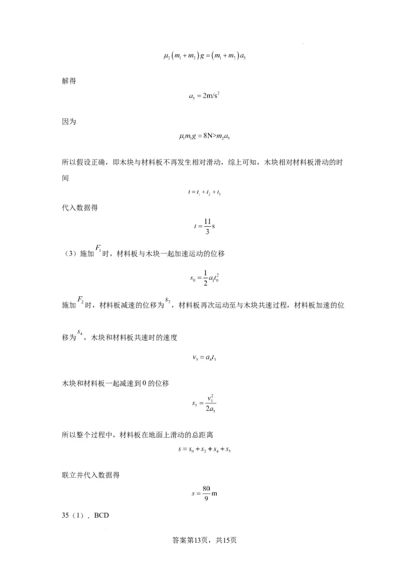 高2021级高三物理答案(1)_2023年10月_0210月合集_2024届四川省成都市列五中学高三上学期10月月考_四川省成都市列五中学2024届高三上学期10月月考理综