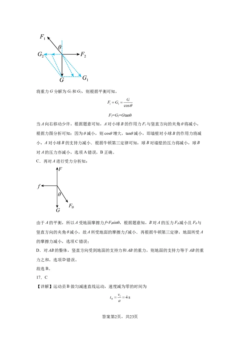 高2021级高三物理答案(1)_2023年10月_0210月合集_2024届四川省成都市列五中学高三上学期10月月考_四川省成都市列五中学2024届高三上学期10月月考理综