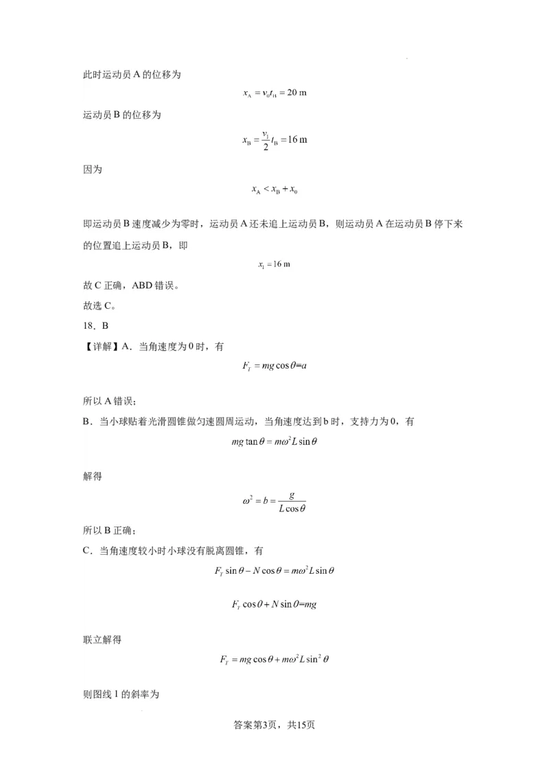 高2021级高三物理答案(1)_2023年10月_0210月合集_2024届四川省成都市列五中学高三上学期10月月考_四川省成都市列五中学2024届高三上学期10月月考理综