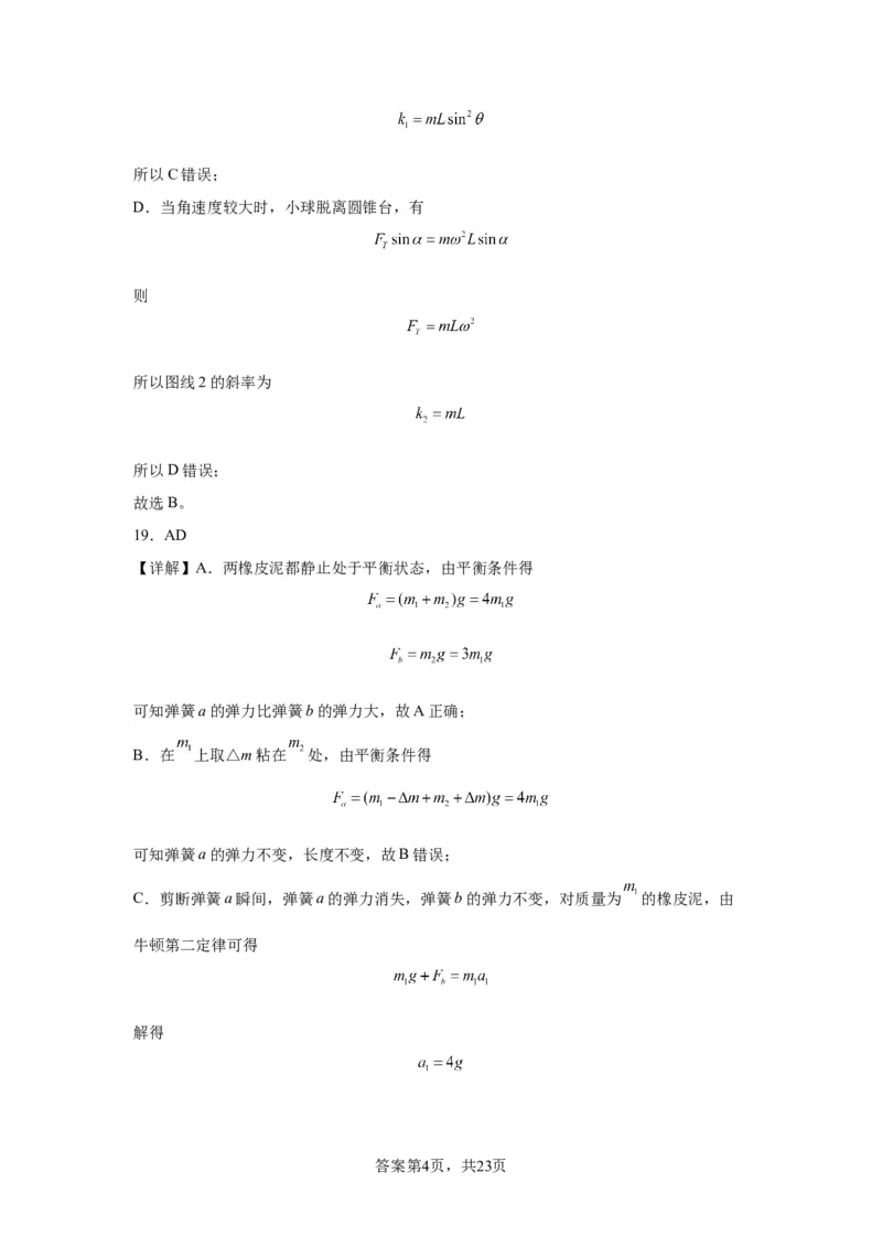 高2021级高三物理答案(1)_2023年10月_0210月合集_2024届四川省成都市列五中学高三上学期10月月考_四川省成都市列五中学2024届高三上学期10月月考理综