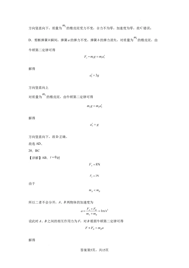 高2021级高三物理答案(1)_2023年10月_0210月合集_2024届四川省成都市列五中学高三上学期10月月考_四川省成都市列五中学2024届高三上学期10月月考理综