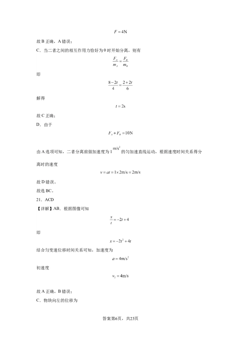 高2021级高三物理答案(1)_2023年10月_0210月合集_2024届四川省成都市列五中学高三上学期10月月考_四川省成都市列五中学2024届高三上学期10月月考理综