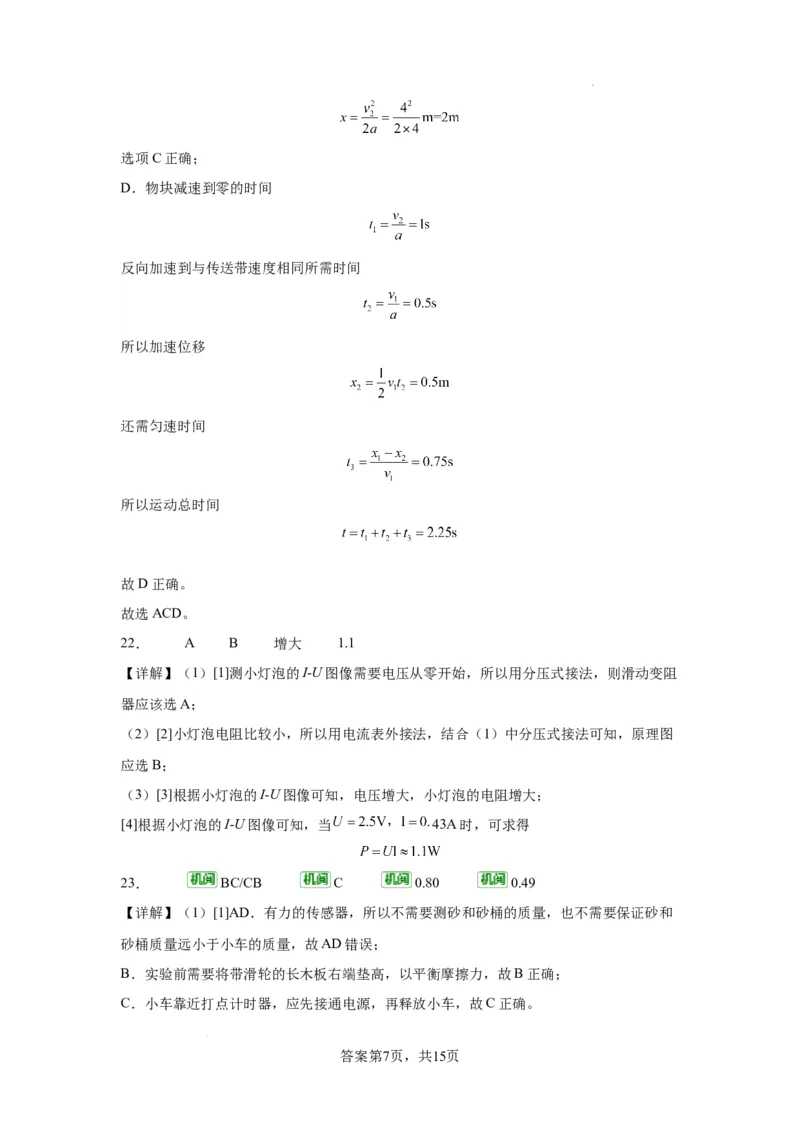 高2021级高三物理答案(1)_2023年10月_0210月合集_2024届四川省成都市列五中学高三上学期10月月考_四川省成都市列五中学2024届高三上学期10月月考理综