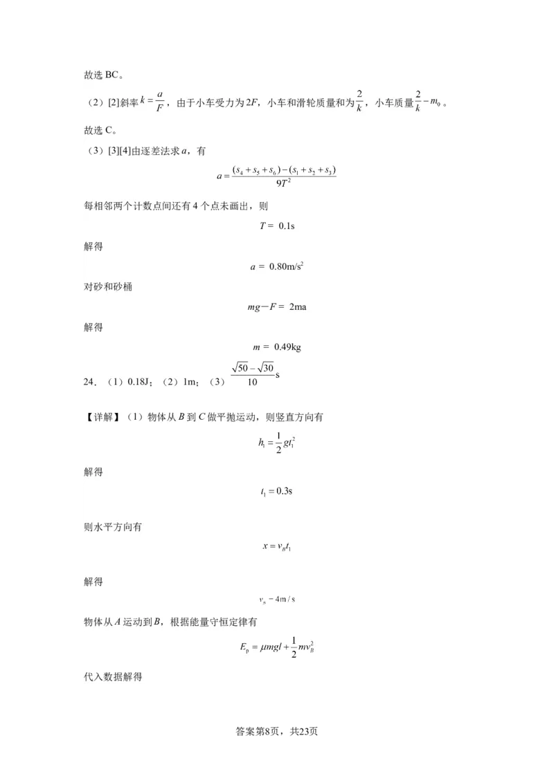 高2021级高三物理答案(1)_2023年10月_0210月合集_2024届四川省成都市列五中学高三上学期10月月考_四川省成都市列五中学2024届高三上学期10月月考理综