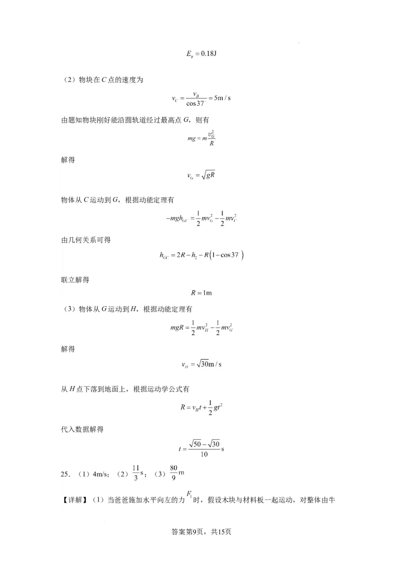 高2021级高三物理答案(1)_2023年10月_0210月合集_2024届四川省成都市列五中学高三上学期10月月考_四川省成都市列五中学2024届高三上学期10月月考理综