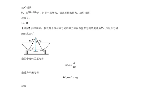 高2021级高三物理答案(1)_2023年10月_0210月合集_2024届四川省成都市列五中学高三上学期10月月考_四川省成都市列五中学2024届高三上学期10月月考理综