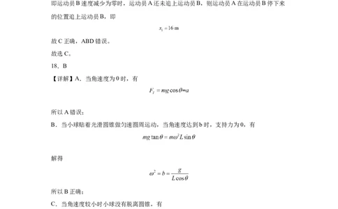高2021级高三物理答案(1)_2023年10月_0210月合集_2024届四川省成都市列五中学高三上学期10月月考_四川省成都市列五中学2024届高三上学期10月月考理综