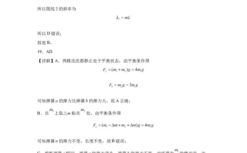 高2021级高三物理答案(1)_2023年10月_0210月合集_2024届四川省成都市列五中学高三上学期10月月考_四川省成都市列五中学2024届高三上学期10月月考理综