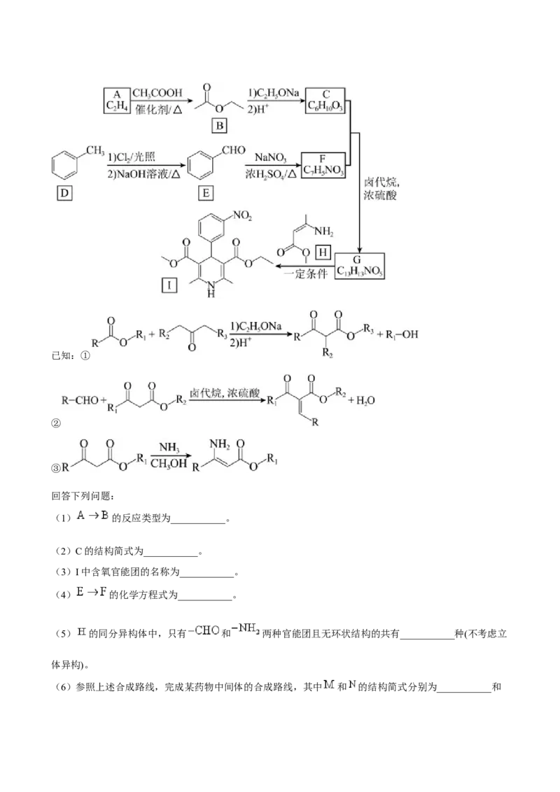 辽宁省五校（东北育才中学、辽宁省实验中学、大连24中学、大连八中、鞍山一中）2025届高三上学期期末考试化学Word版含答案_2025年1月