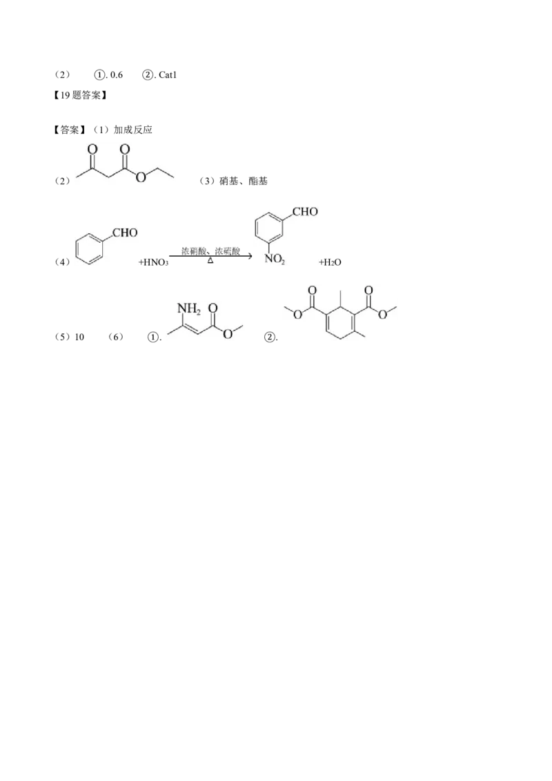 辽宁省五校（东北育才中学、辽宁省实验中学、大连24中学、大连八中、鞍山一中）2025届高三上学期期末考试化学Word版含答案_2025年1月