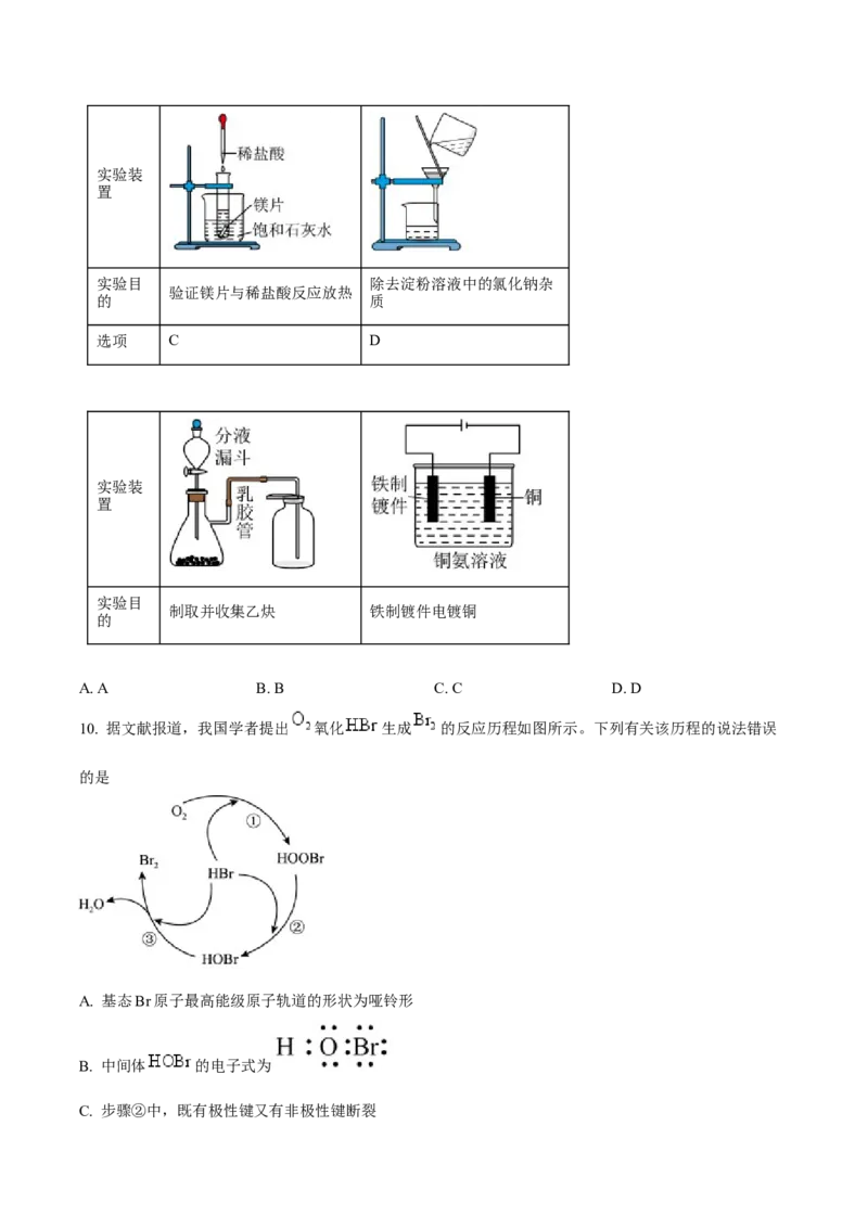 辽宁省五校（东北育才中学、辽宁省实验中学、大连24中学、大连八中、鞍山一中）2025届高三上学期期末考试化学Word版含答案_2025年1月