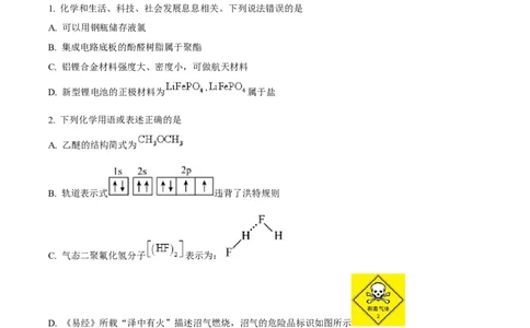 辽宁省五校（东北育才中学、辽宁省实验中学、大连24中学、大连八中、鞍山一中）2025届高三上学期期末考试化学Word版含答案_2025年1月