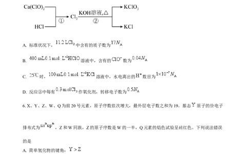 辽宁省五校（东北育才中学、辽宁省实验中学、大连24中学、大连八中、鞍山一中）2025届高三上学期期末考试化学Word版含答案_2025年1月