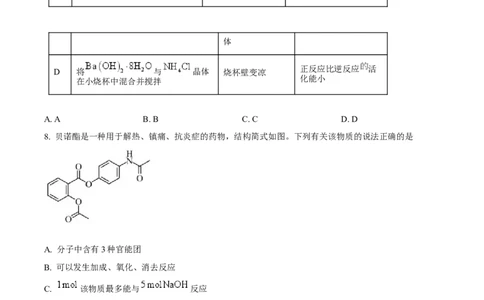 辽宁省五校（东北育才中学、辽宁省实验中学、大连24中学、大连八中、鞍山一中）2025届高三上学期期末考试化学Word版含答案_2025年1月