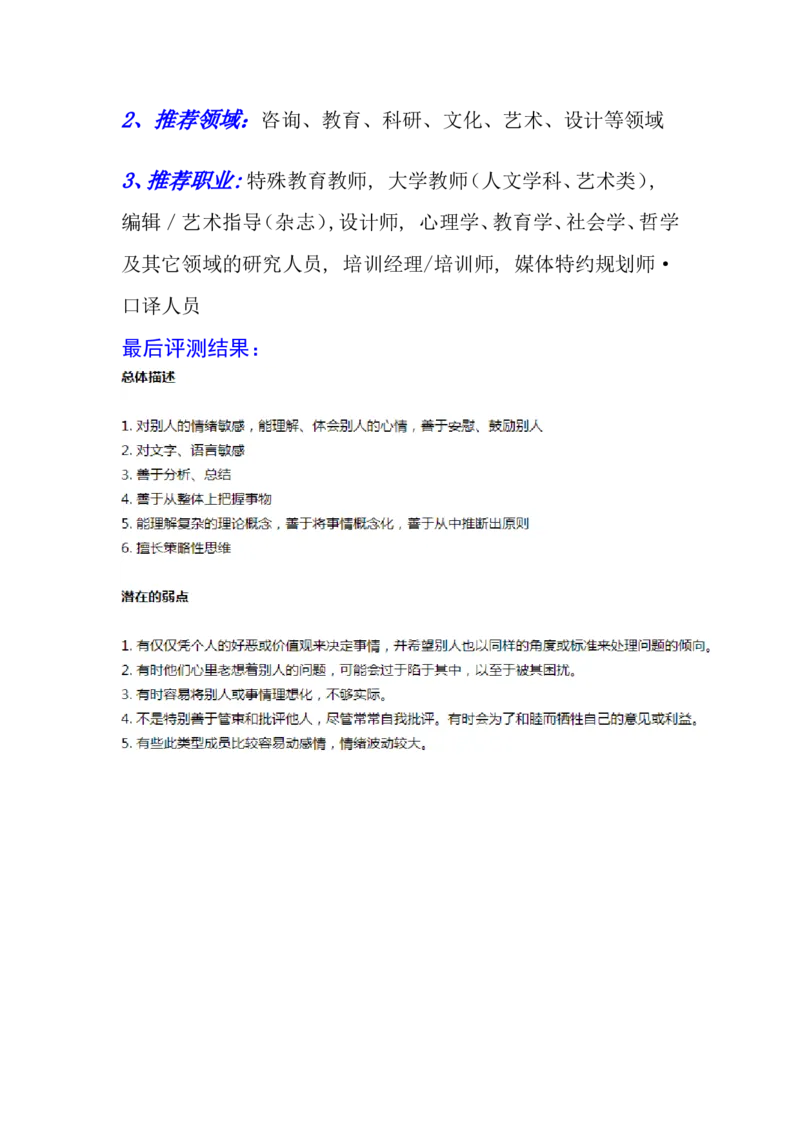 大学生职业生涯规划大赛模板精品_E6-职业规划_95通用范本