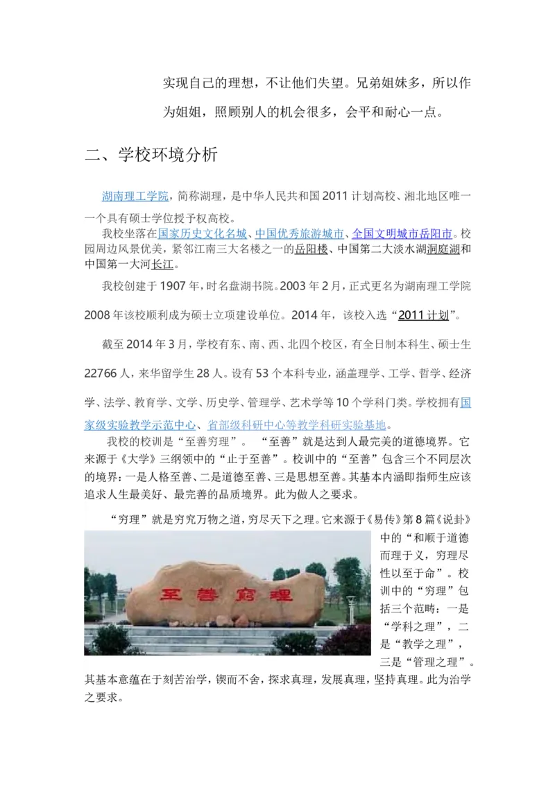 大学生职业生涯规划大赛模板精品_E6-职业规划_95通用范本