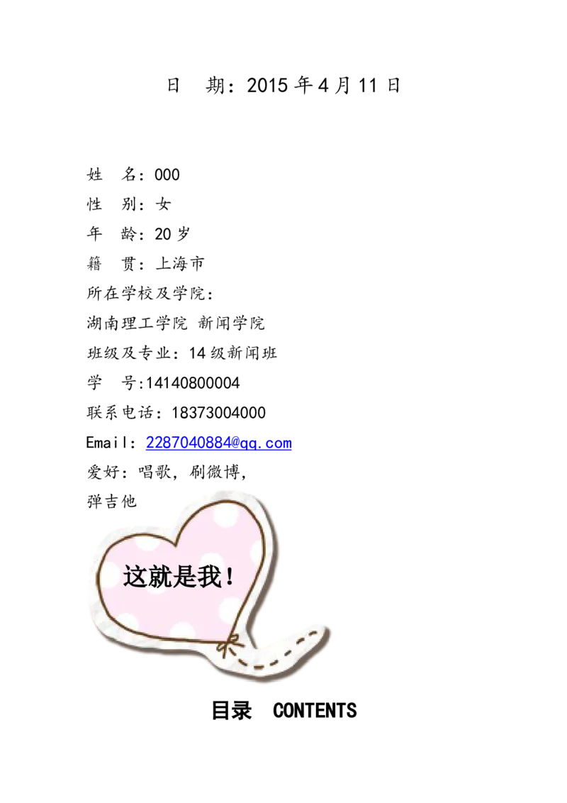 大学生职业生涯规划大赛模板精品_E6-职业规划_95通用范本