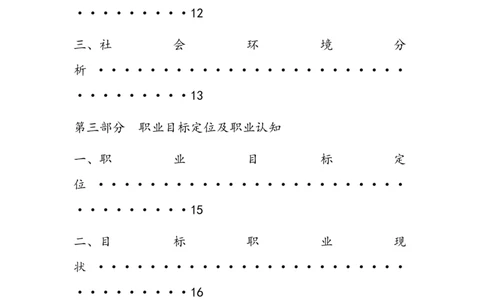 大学生职业生涯规划大赛模板精品_E6-职业规划_95通用范本