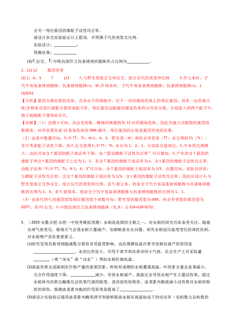 专题20实验与探究（解析卷）_近10年高考真题汇编（必刷）_十年（2014-2024）高考生物真题分项汇编（全国通用）_2023年高考真题和模拟题生物分项汇编（全国通用）