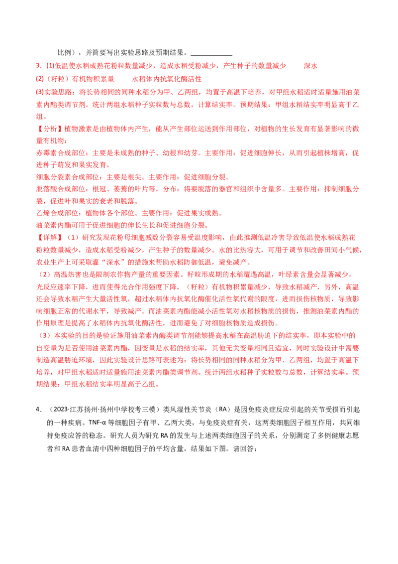 专题20实验与探究（解析卷）_近10年高考真题汇编（必刷）_十年（2014-2024）高考生物真题分项汇编（全国通用）_2023年高考真题和模拟题生物分项汇编（全国通用）