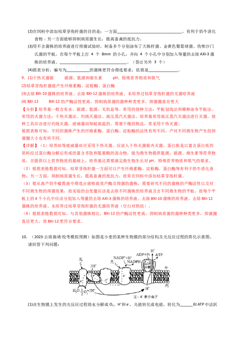 专题20实验与探究（解析卷）_近10年高考真题汇编（必刷）_十年（2014-2024）高考生物真题分项汇编（全国通用）_2023年高考真题和模拟题生物分项汇编（全国通用）