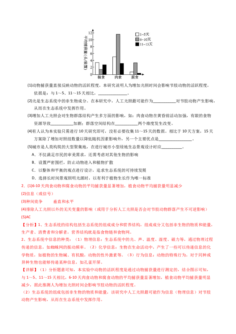 专题20实验与探究（解析卷）_近10年高考真题汇编（必刷）_十年（2014-2024）高考生物真题分项汇编（全国通用）_2023年高考真题和模拟题生物分项汇编（全国通用）