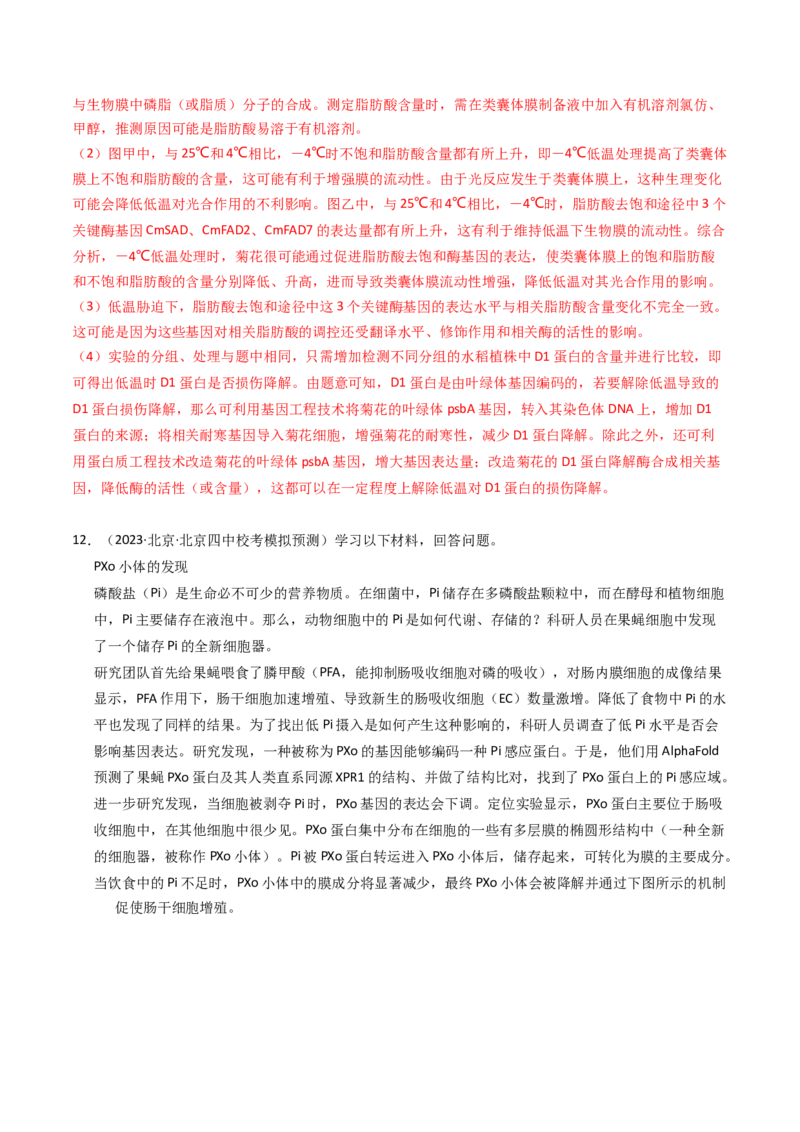 专题20实验与探究（解析卷）_近10年高考真题汇编（必刷）_十年（2014-2024）高考生物真题分项汇编（全国通用）_2023年高考真题和模拟题生物分项汇编（全国通用）