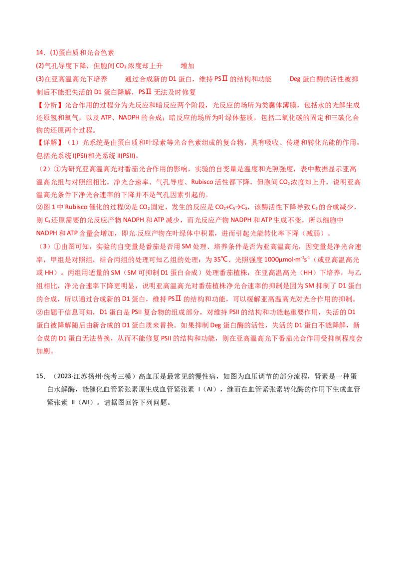 专题20实验与探究（解析卷）_近10年高考真题汇编（必刷）_十年（2014-2024）高考生物真题分项汇编（全国通用）_2023年高考真题和模拟题生物分项汇编（全国通用）