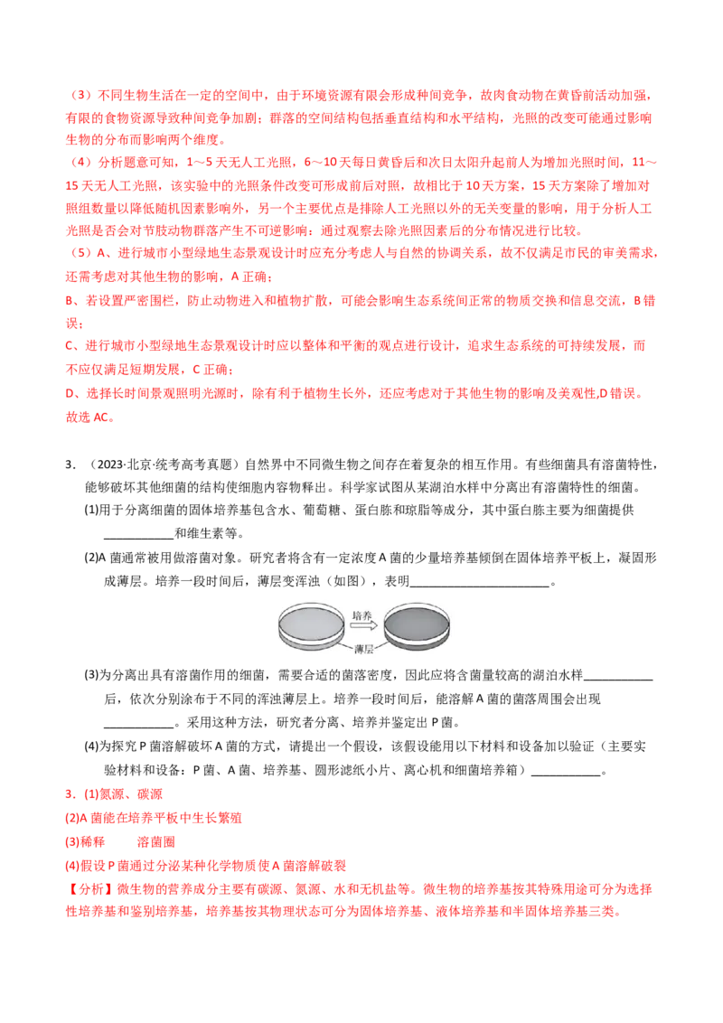 专题20实验与探究（解析卷）_近10年高考真题汇编（必刷）_十年（2014-2024）高考生物真题分项汇编（全国通用）_2023年高考真题和模拟题生物分项汇编（全国通用）