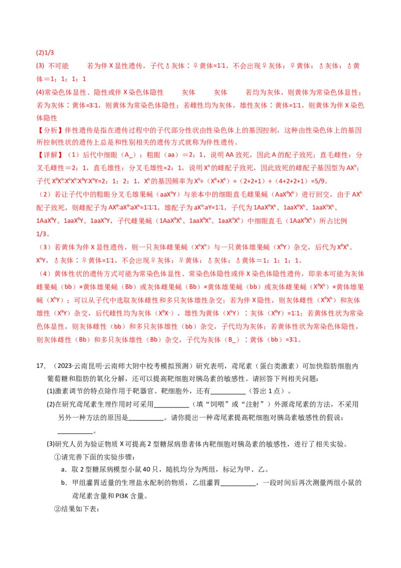 专题20实验与探究（解析卷）_近10年高考真题汇编（必刷）_十年（2014-2024）高考生物真题分项汇编（全国通用）_2023年高考真题和模拟题生物分项汇编（全国通用）