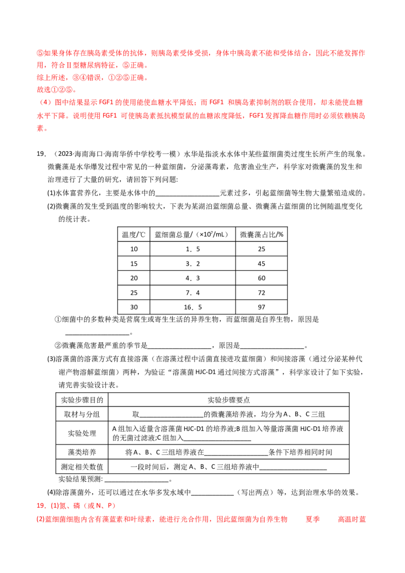 专题20实验与探究（解析卷）_近10年高考真题汇编（必刷）_十年（2014-2024）高考生物真题分项汇编（全国通用）_2023年高考真题和模拟题生物分项汇编（全国通用）