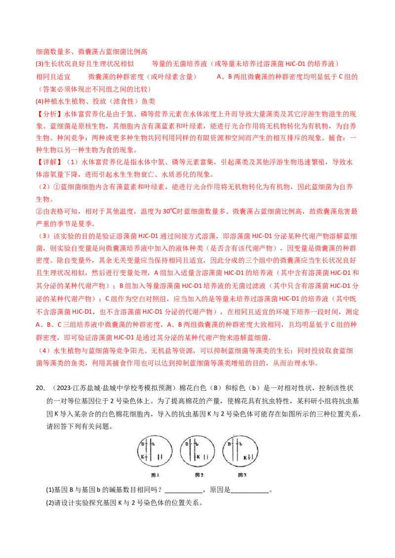 专题20实验与探究（解析卷）_近10年高考真题汇编（必刷）_十年（2014-2024）高考生物真题分项汇编（全国通用）_2023年高考真题和模拟题生物分项汇编（全国通用）
