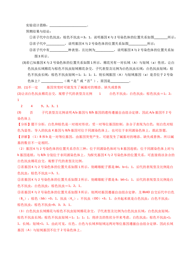 专题20实验与探究（解析卷）_近10年高考真题汇编（必刷）_十年（2014-2024）高考生物真题分项汇编（全国通用）_2023年高考真题和模拟题生物分项汇编（全国通用）