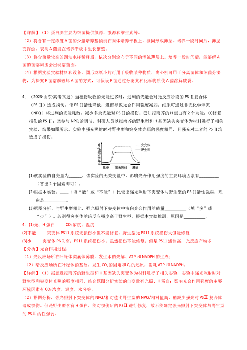 专题20实验与探究（解析卷）_近10年高考真题汇编（必刷）_十年（2014-2024）高考生物真题分项汇编（全国通用）_2023年高考真题和模拟题生物分项汇编（全国通用）