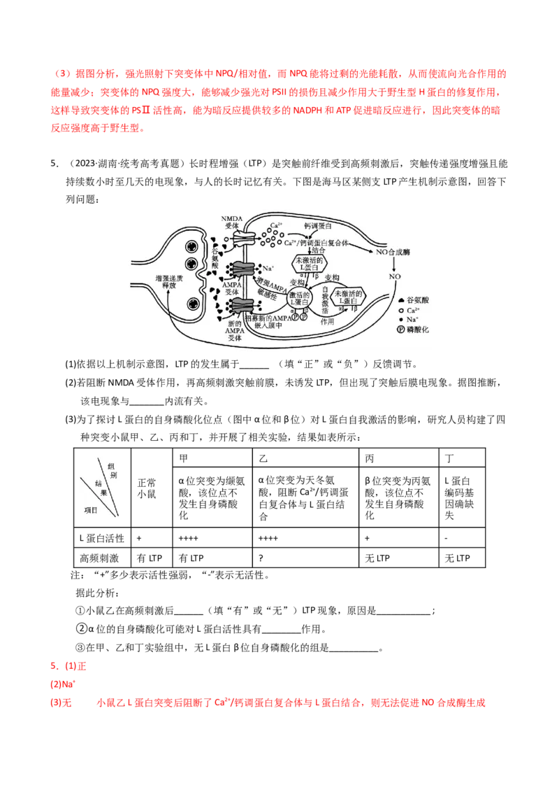 专题20实验与探究（解析卷）_近10年高考真题汇编（必刷）_十年（2014-2024）高考生物真题分项汇编（全国通用）_2023年高考真题和模拟题生物分项汇编（全国通用）