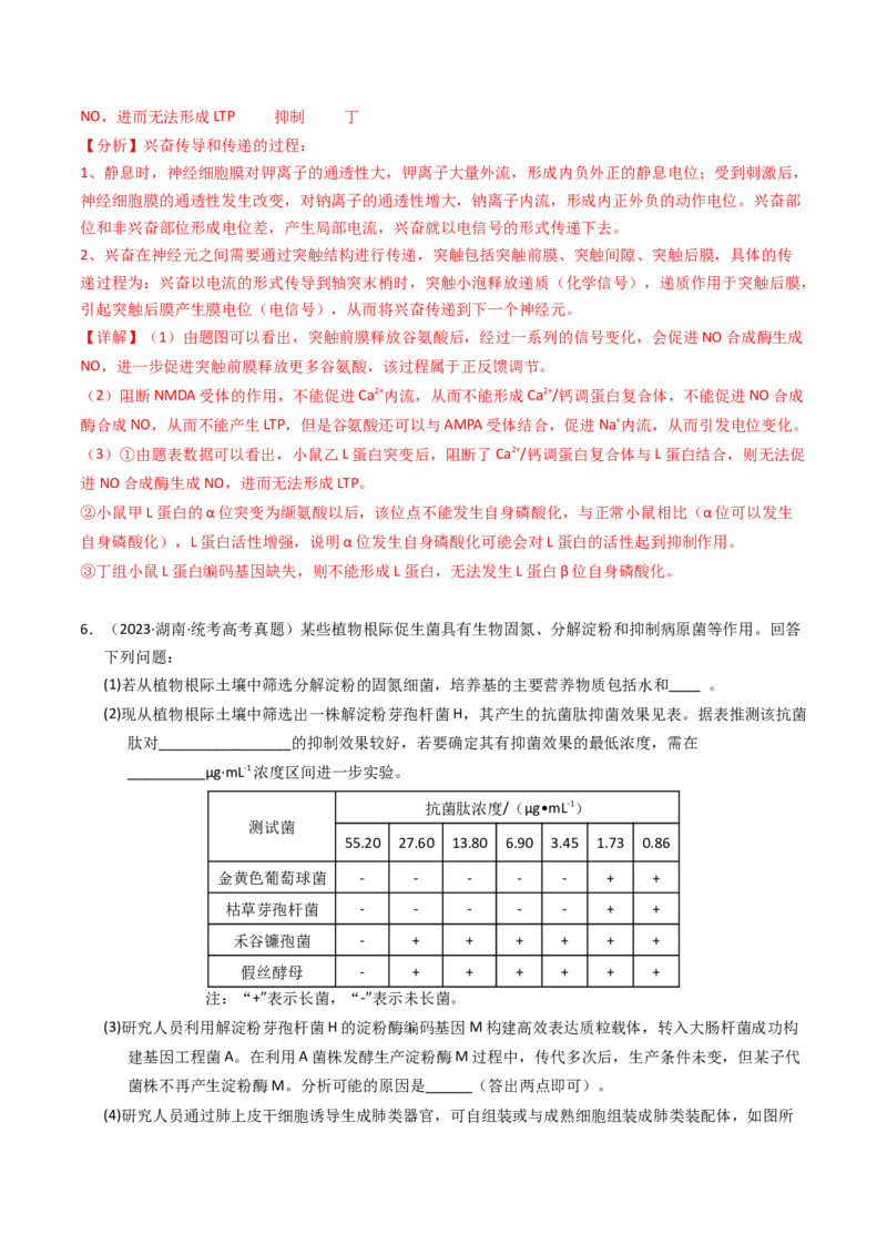 专题20实验与探究（解析卷）_近10年高考真题汇编（必刷）_十年（2014-2024）高考生物真题分项汇编（全国通用）_2023年高考真题和模拟题生物分项汇编（全国通用）