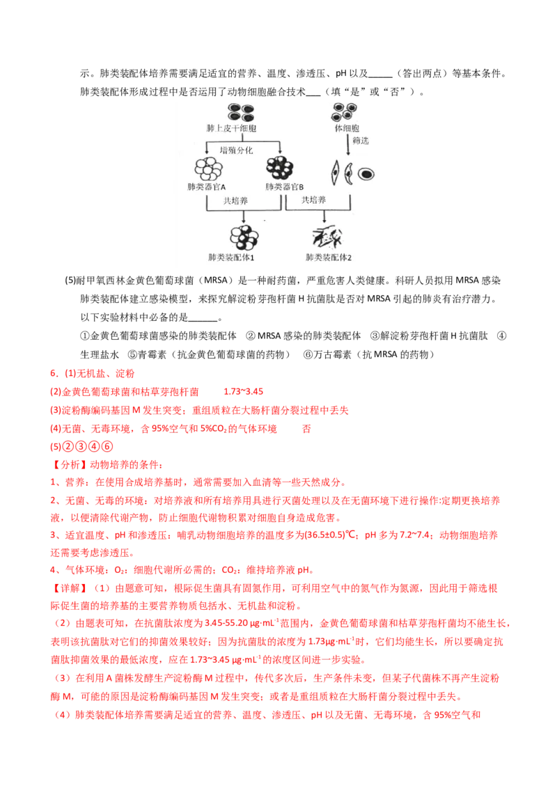 专题20实验与探究（解析卷）_近10年高考真题汇编（必刷）_十年（2014-2024）高考生物真题分项汇编（全国通用）_2023年高考真题和模拟题生物分项汇编（全国通用）