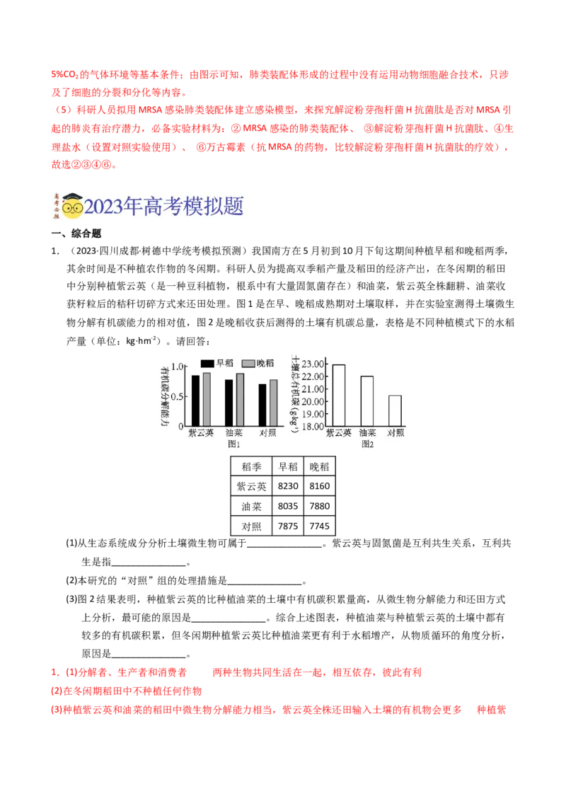 专题20实验与探究（解析卷）_近10年高考真题汇编（必刷）_十年（2014-2024）高考生物真题分项汇编（全国通用）_2023年高考真题和模拟题生物分项汇编（全国通用）
