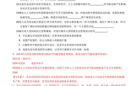 专题20实验与探究（解析卷）_近10年高考真题汇编（必刷）_十年（2014-2024）高考生物真题分项汇编（全国通用）_2023年高考真题和模拟题生物分项汇编（全国通用）