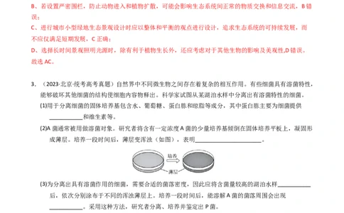 专题20实验与探究（解析卷）_近10年高考真题汇编（必刷）_十年（2014-2024）高考生物真题分项汇编（全国通用）_2023年高考真题和模拟题生物分项汇编（全国通用）