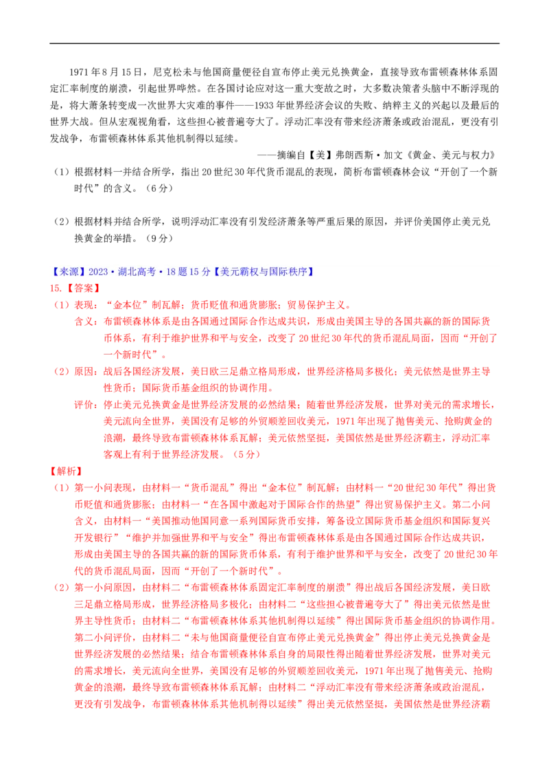 专题13第二次世界大战后：世界多元文明的竞争与发展（解析版）_赠送：2008-2024全套高考真题_高考历史真题_送高考历史五年真题(2019-2023)分项汇编（全国通用）