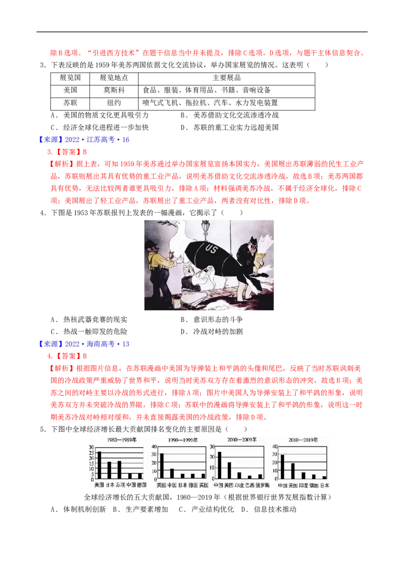 专题13第二次世界大战后：世界多元文明的竞争与发展（解析版）_赠送：2008-2024全套高考真题_高考历史真题_送高考历史五年真题(2019-2023)分项汇编（全国通用）