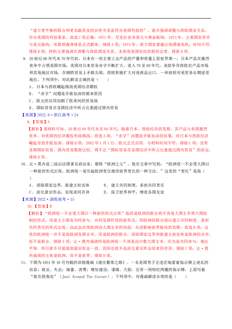 专题13第二次世界大战后：世界多元文明的竞争与发展（解析版）_赠送：2008-2024全套高考真题_高考历史真题_送高考历史五年真题(2019-2023)分项汇编（全国通用）