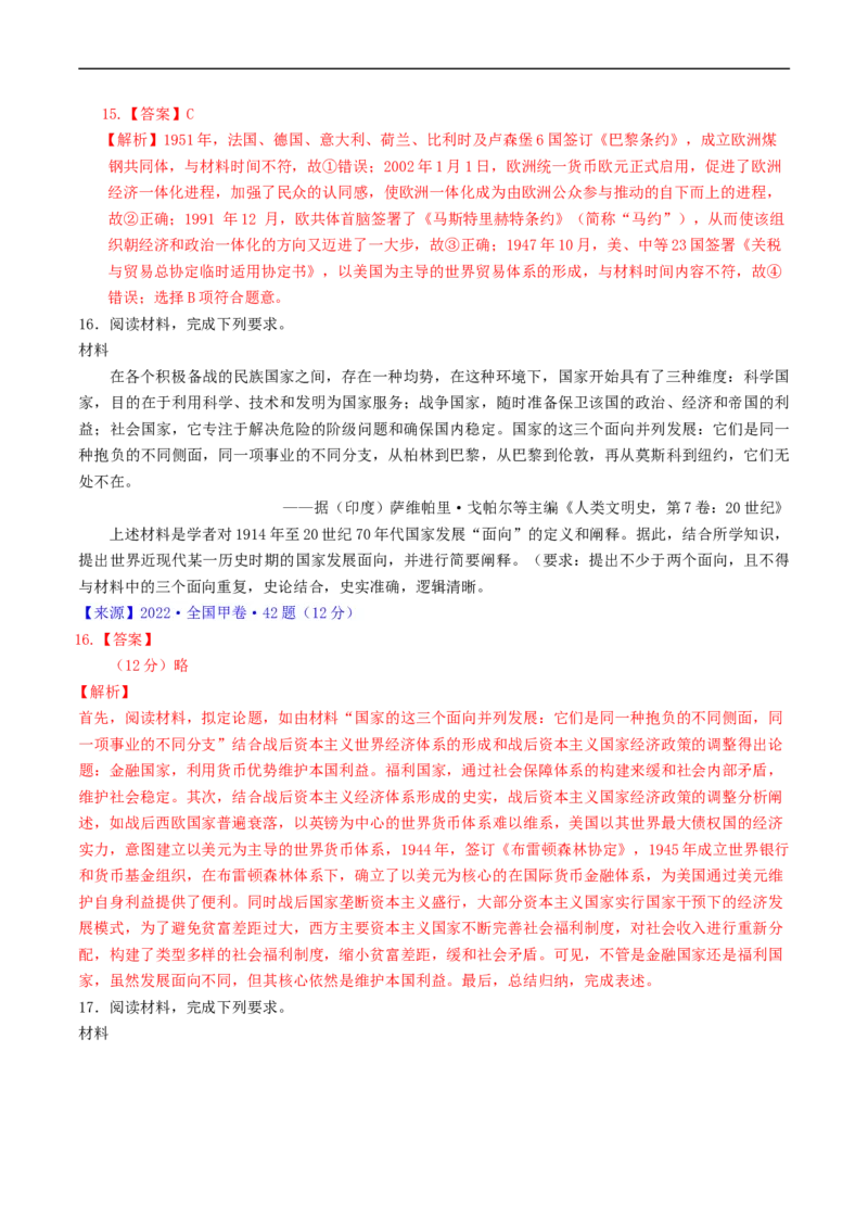 专题13第二次世界大战后：世界多元文明的竞争与发展（解析版）_赠送：2008-2024全套高考真题_高考历史真题_送高考历史五年真题(2019-2023)分项汇编（全国通用）